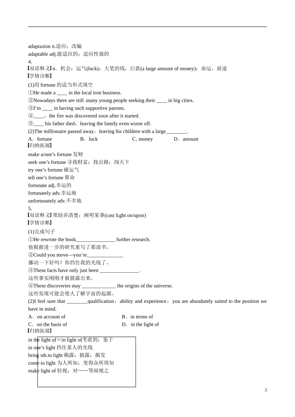 四川省岳池县第一中学高中英语《Module 6 Unexplained Mysteries of the Natural World 第1课时》学案 外研版必修4_第3页