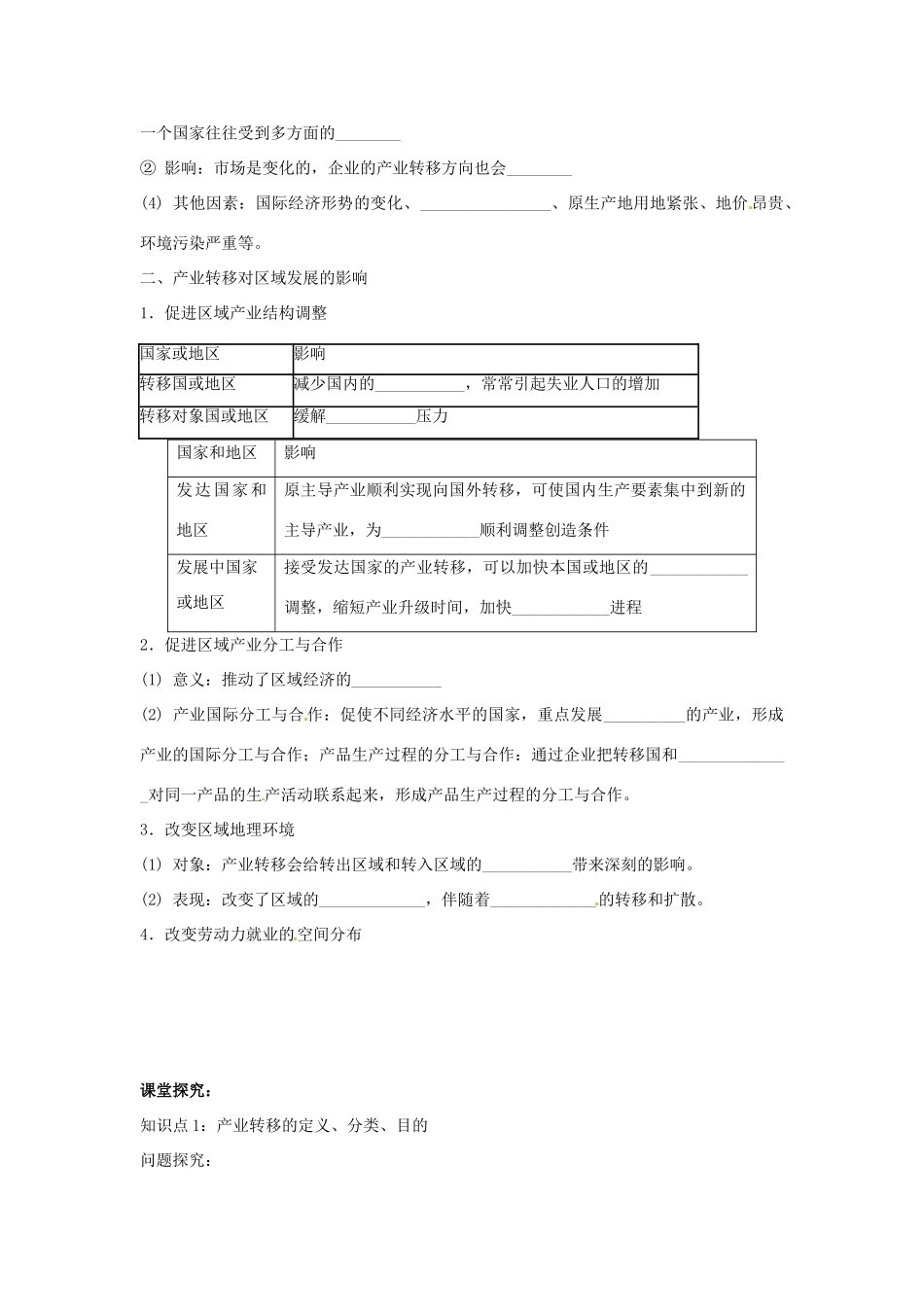 四川省岳池县第一中学2014高中地理 第五章 区际联系与区域协调发展 第二节 产业转移 以东亚为例导学案 新人教版必修3_第2页