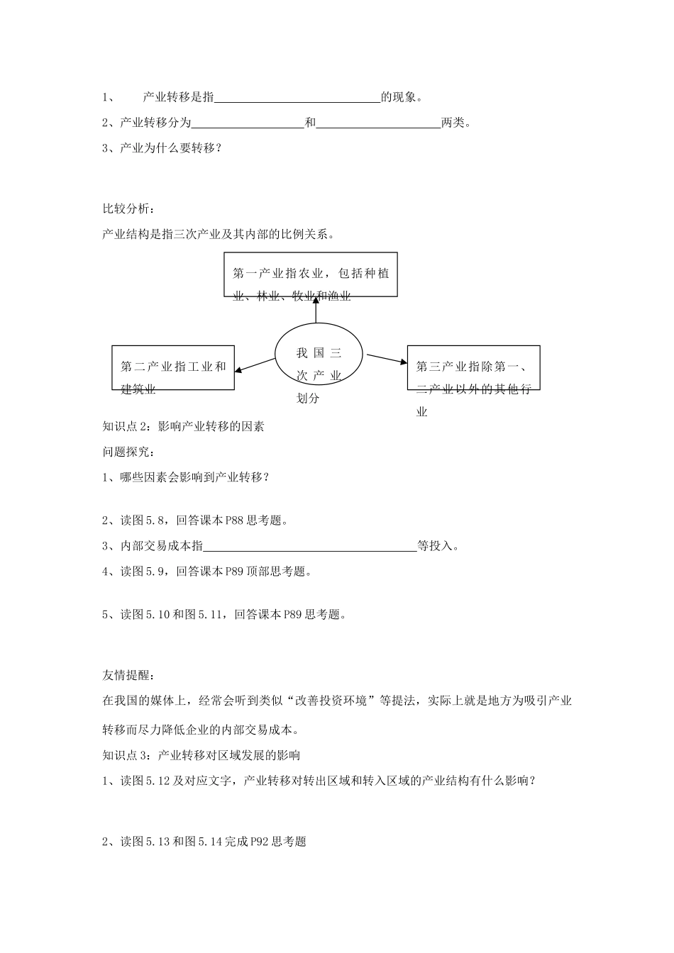 四川省岳池县第一中学2014高中地理 第五章 区际联系与区域协调发展 第二节 产业转移 以东亚为例导学案 新人教版必修3_第3页