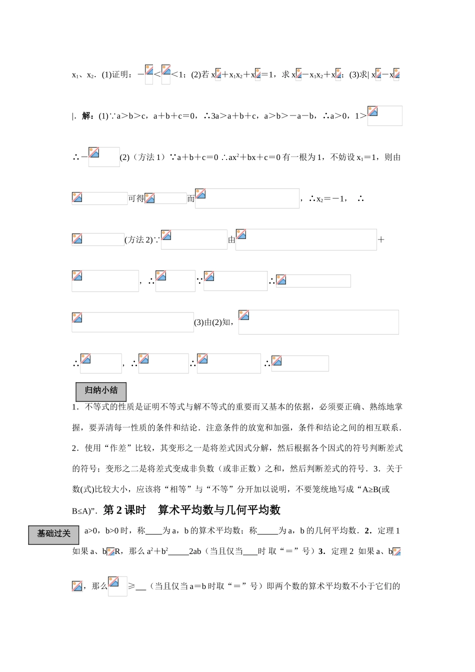 天津101中学2011届高考数学总复习 不等式单元精品教学案（教师版全套）_第3页