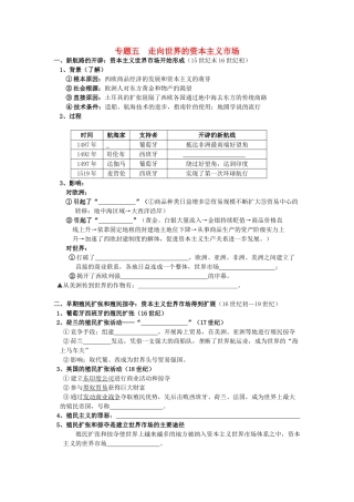 四川省泸州高级教育培训学校2012-2013学年高中历史 专题五 走向世界的资本主义市场学案 人民版必修2