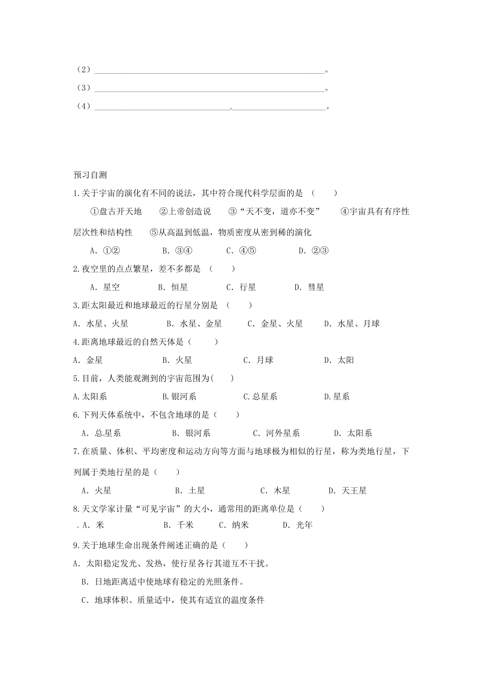 四川省岳池县第一中学2014高中地理 第一章 第一节 宇宙中的地球导学案 新人教版必修1_第2页