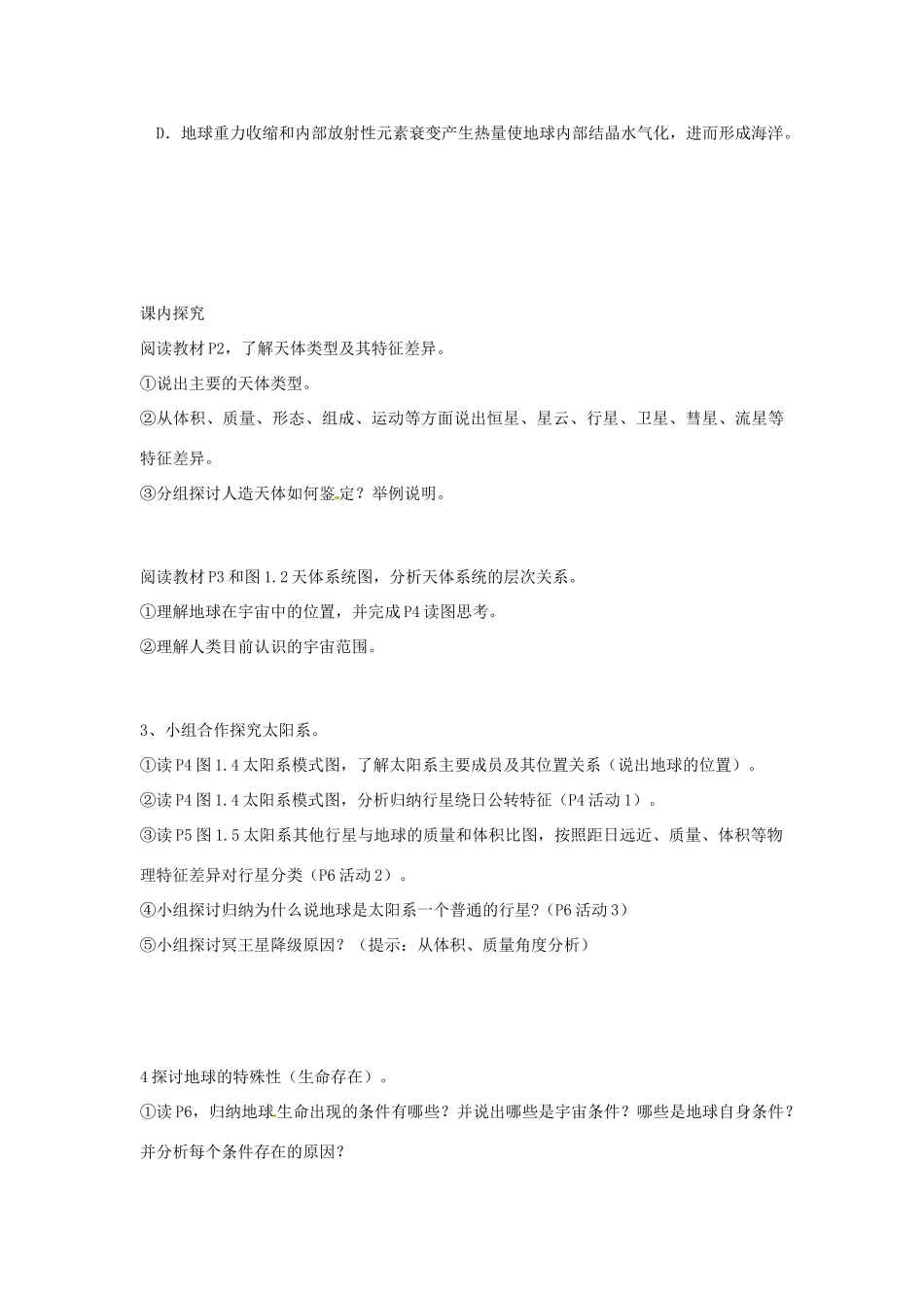 四川省岳池县第一中学2014高中地理 第一章 第一节 宇宙中的地球导学案 新人教版必修1_第3页