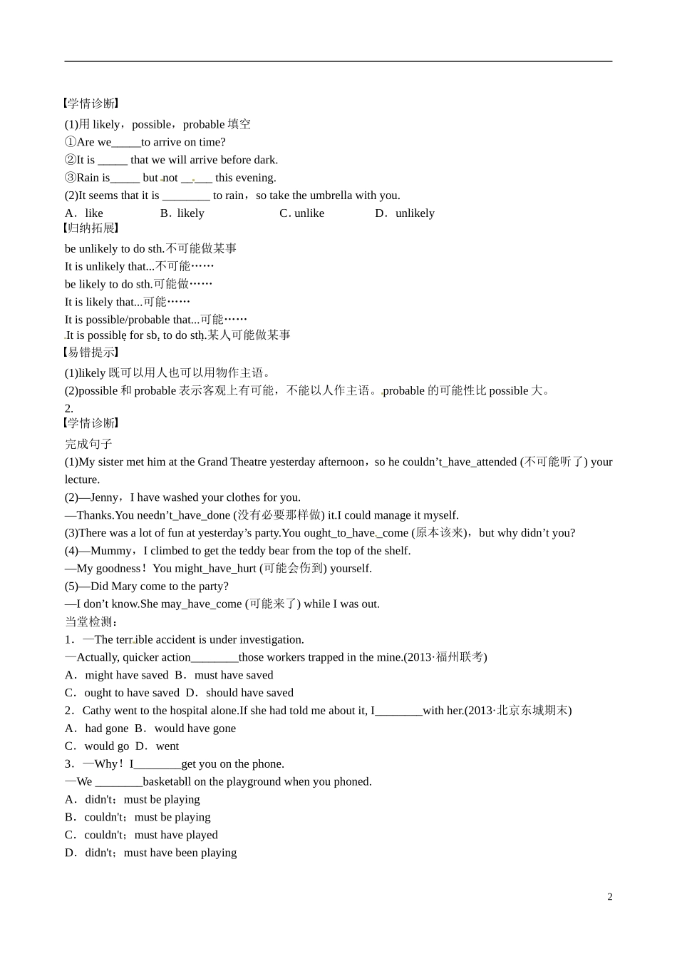 四川省岳池县第一中学高中英语《Module 6 Unexplained Mysteries of the Natural World 第3课时》学案 外研版必修4_第2页
