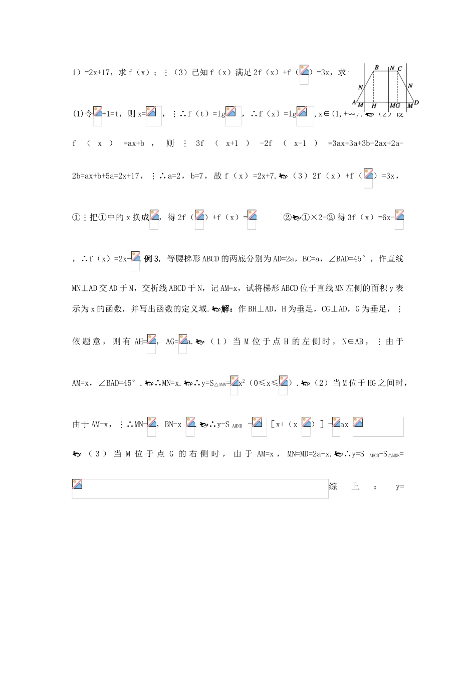 天津101中学2011届高考数学总复习 函数单元精品教学案（教师版全套）_第3页