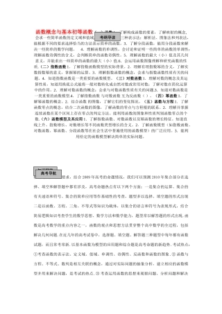天津101中学2011届高考数学总复习 函数单元精品教学案（教师版全套）