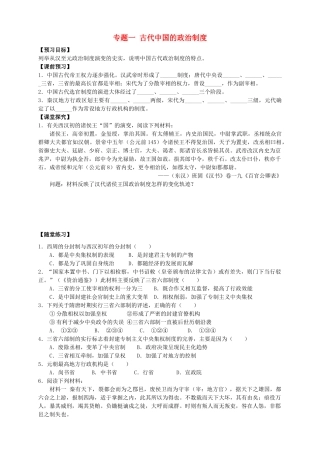 四川省泸州高级教育培训学校2012-2013学年高中历史 专题一 古代中国的政治制度学案 人民版必修1