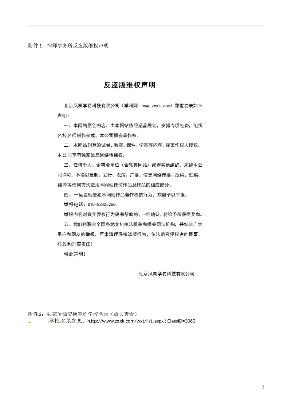 四川省岳池县第一中学高中英语《Module 6 Unexplained Mysteries of the Natural World 第4课时》学案 外研版必修4_第2页