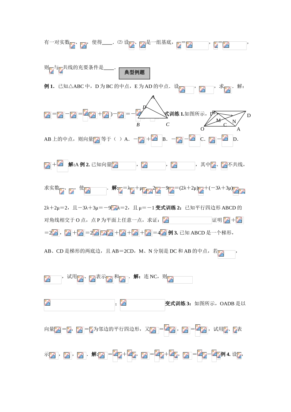 天津101中学2011届高考数学总复习 平面向量单元精品教学案（教师版全套）_第2页