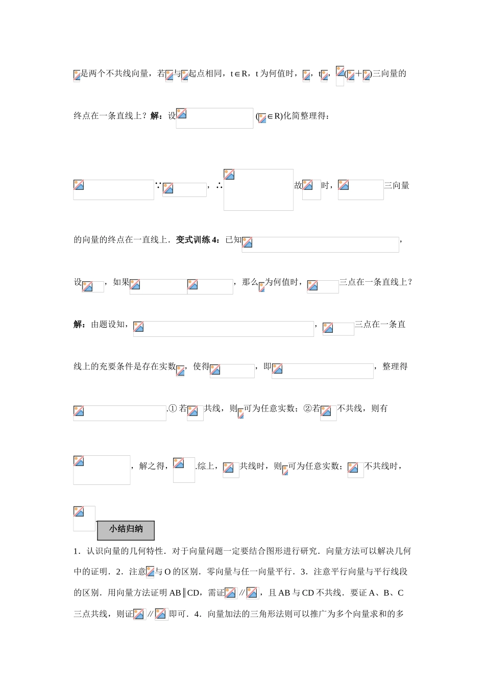 天津101中学2011届高考数学总复习 平面向量单元精品教学案（教师版全套）_第3页