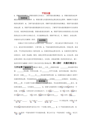 天津101中学2011届高考数学总复习 平面向量单元精品教学案（教师版全套）