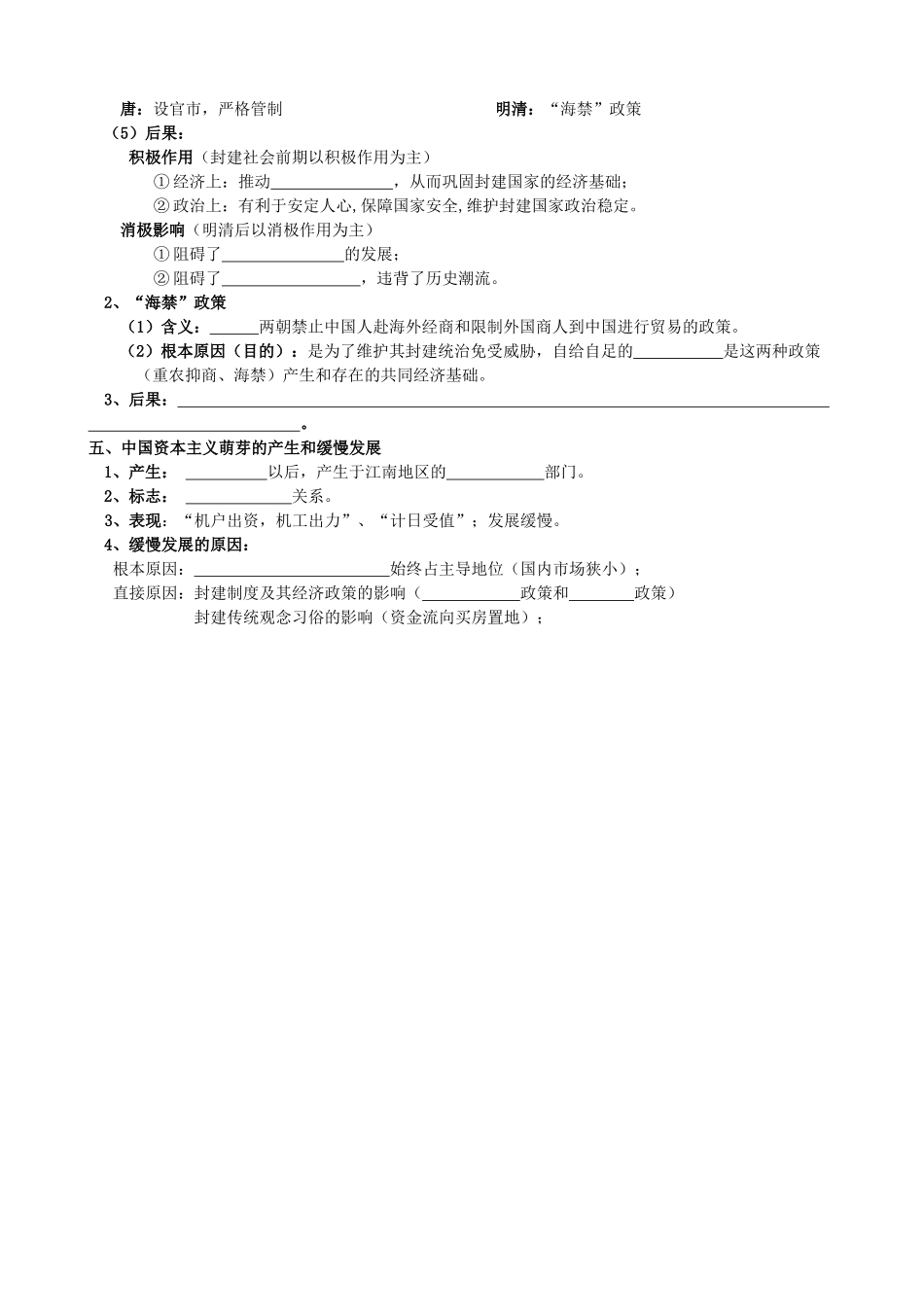 四川省泸州高级教育培训学校2012-2013学年高中历史 专题一 古代中国经济的基本结构与特点学案 人民版必修2_第3页