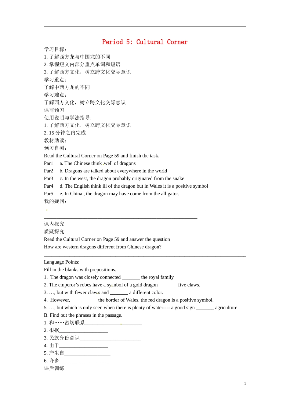 四川省岳池县第一中学高中英语《Module 6 Unexplained Mysteries of the Natural World 第5课时》学案 外研版必修4_第1页