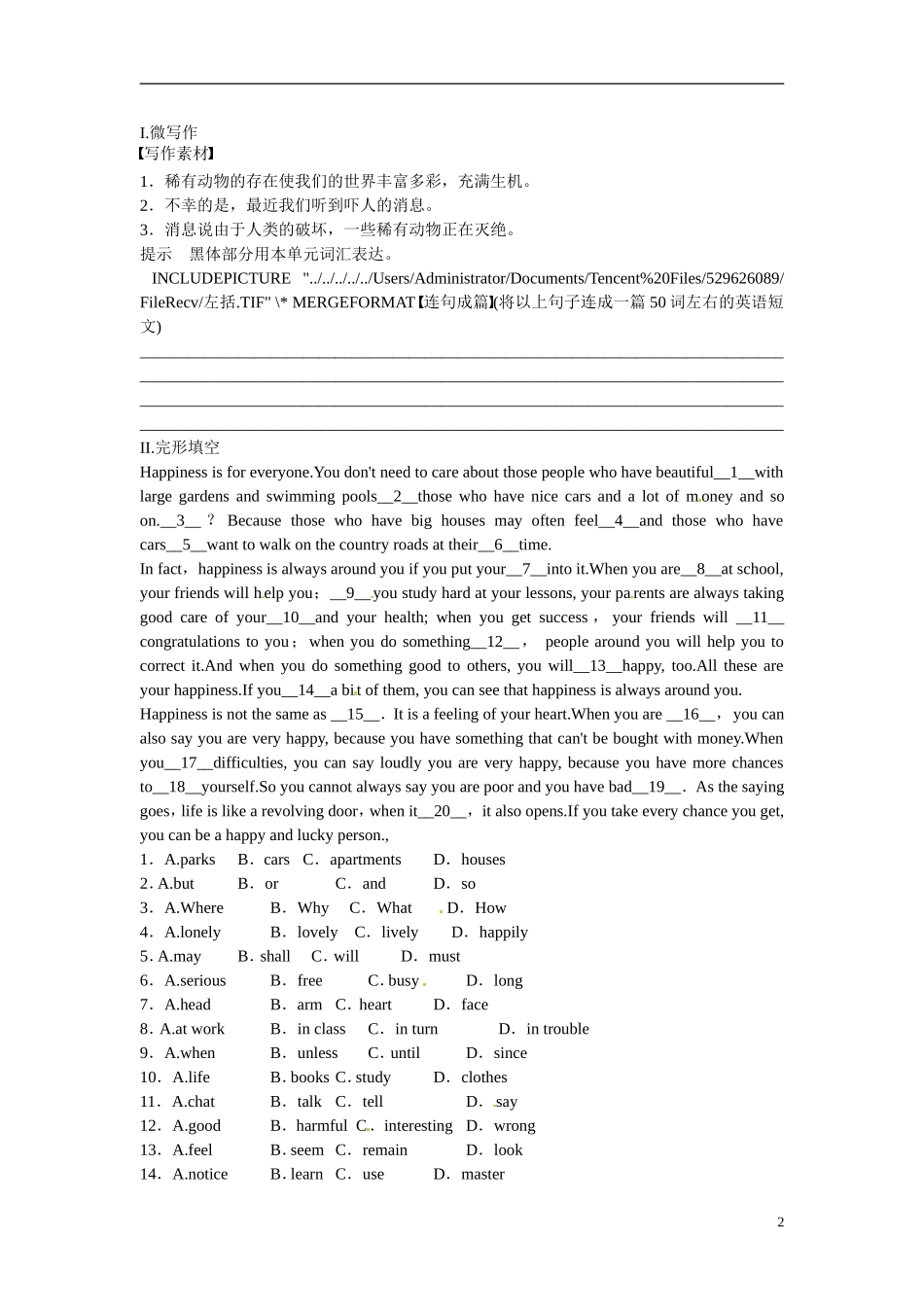 四川省岳池县第一中学高中英语《Module 6 Unexplained Mysteries of the Natural World 第5课时》学案 外研版必修4_第2页