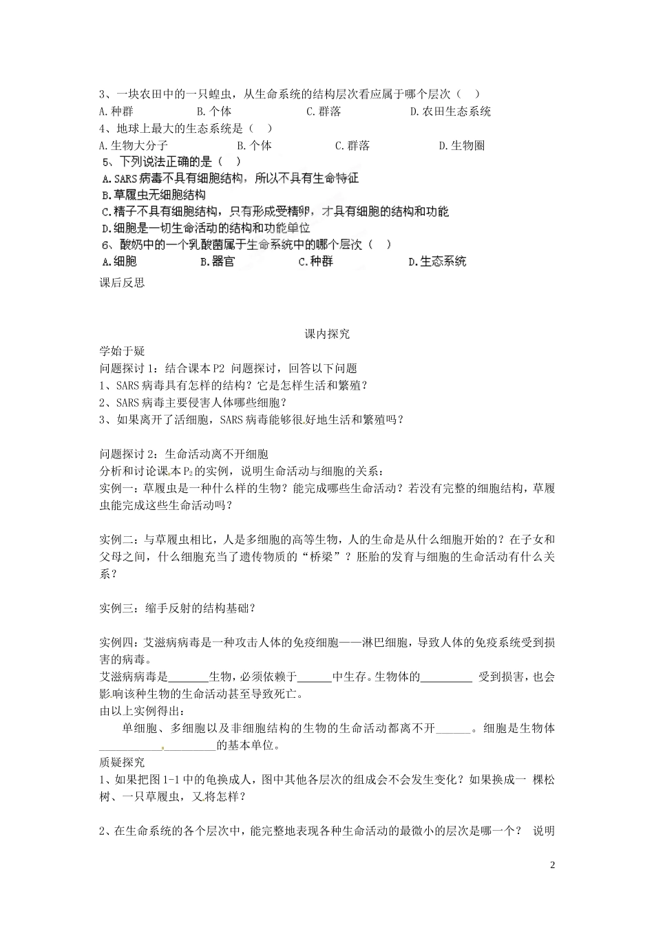 四川省岳池县第一中学2014高中生物 第1章 第1节 从生物圈到细胞学案 新人教版必修1_第2页