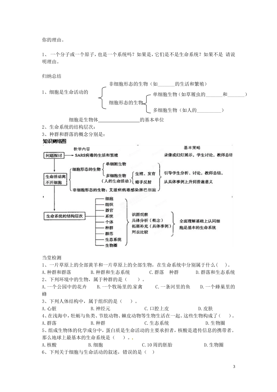 四川省岳池县第一中学2014高中生物 第1章 第1节 从生物圈到细胞学案 新人教版必修1_第3页