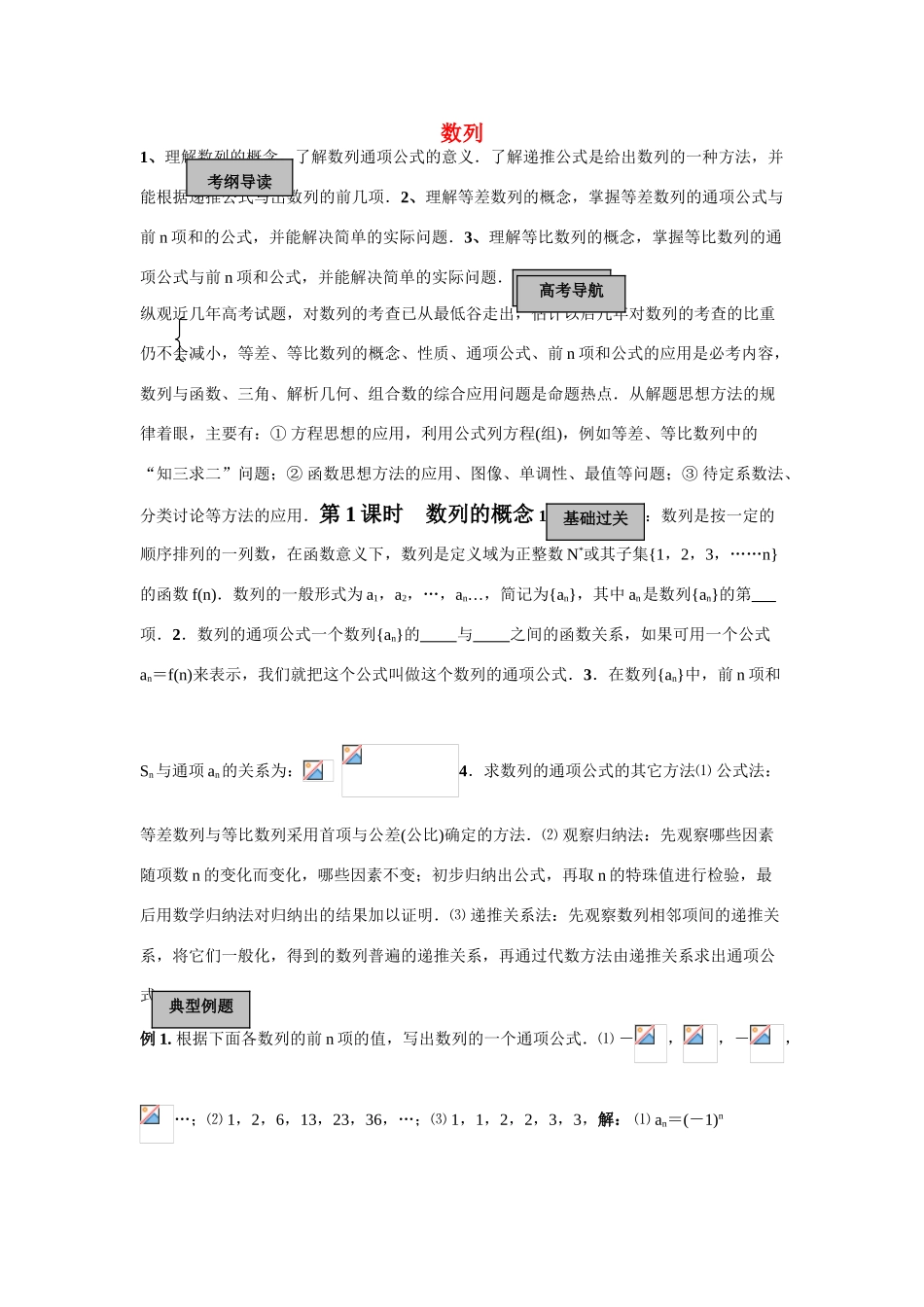 天津101中学2011届高考数学总复习 数列单元精品教学案（教师版全套）_第1页