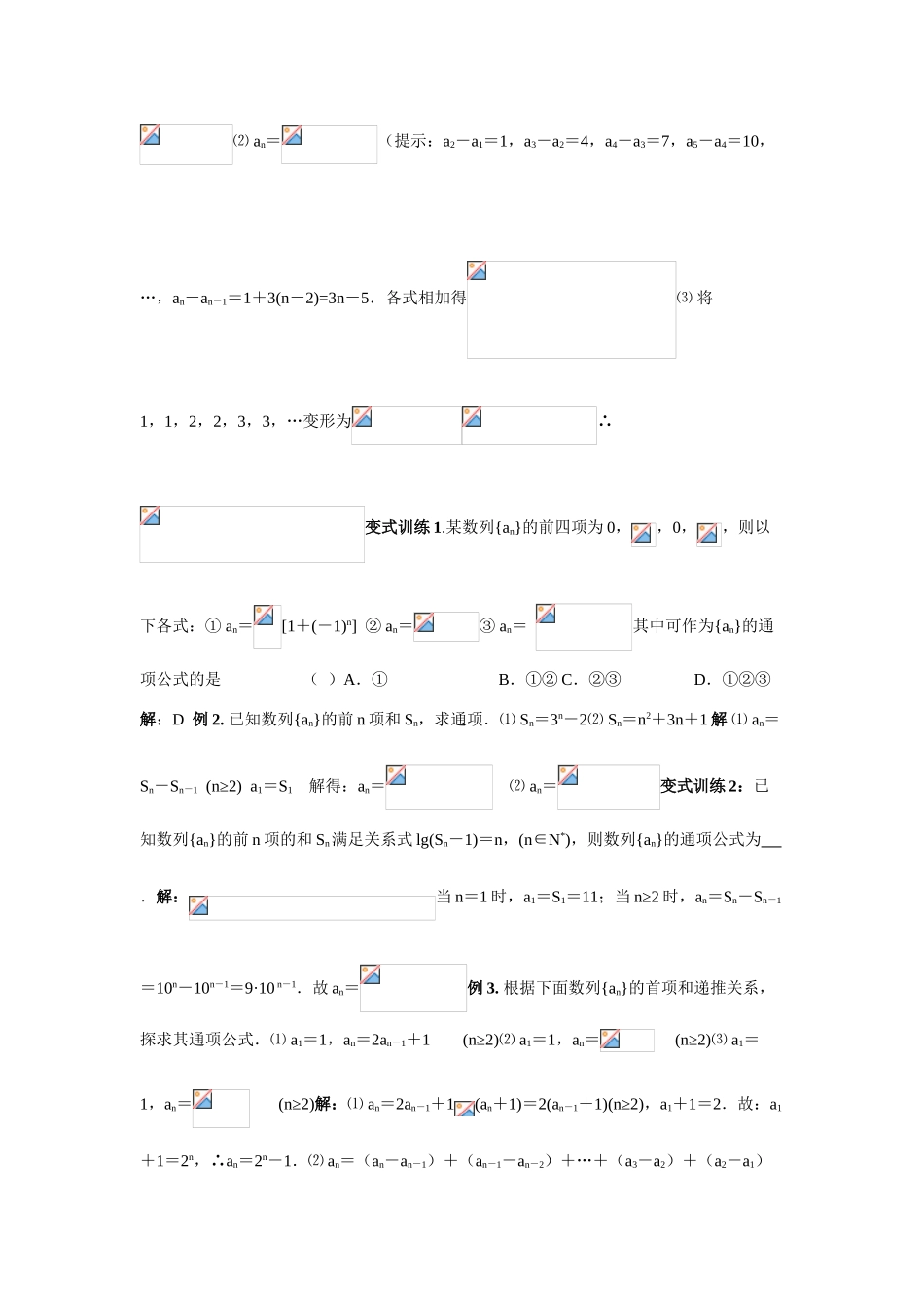 天津101中学2011届高考数学总复习 数列单元精品教学案（教师版全套）_第2页