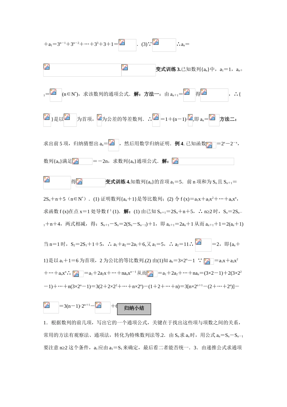 天津101中学2011届高考数学总复习 数列单元精品教学案（教师版全套）_第3页