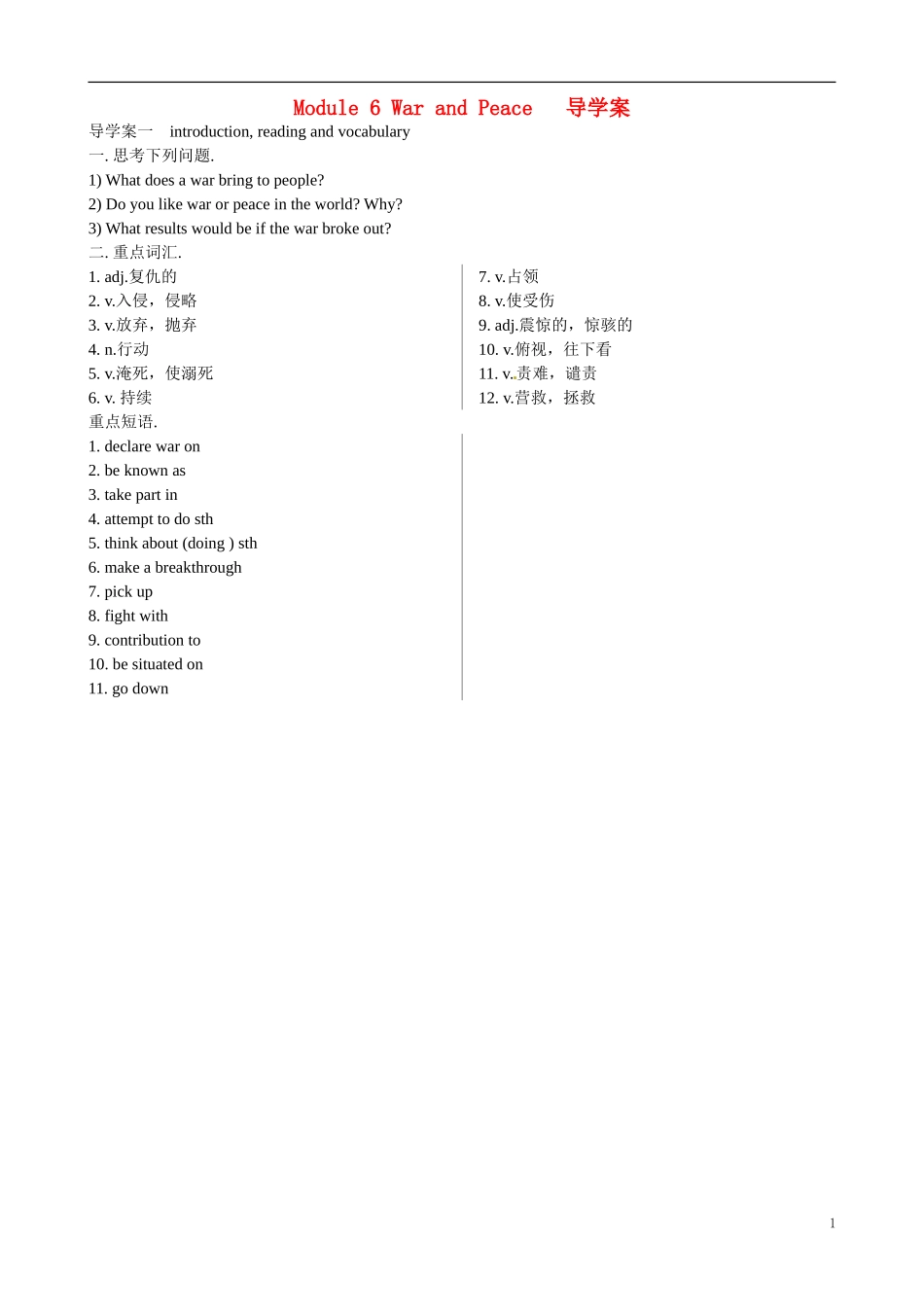 四川省岳池县第一中学高中英语《Module 6 War and Peace 第1课时》学案 外研版选修6_第1页