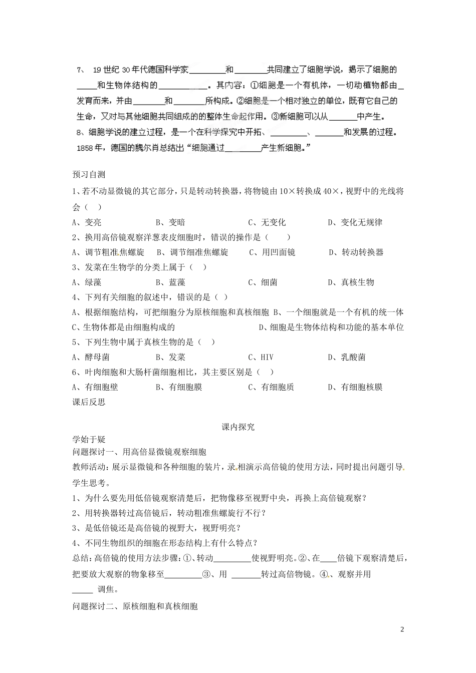 四川省岳池县第一中学2014高中生物 第1章 第2节 细胞的多样性和统一性学案 新人教版必修1_第2页