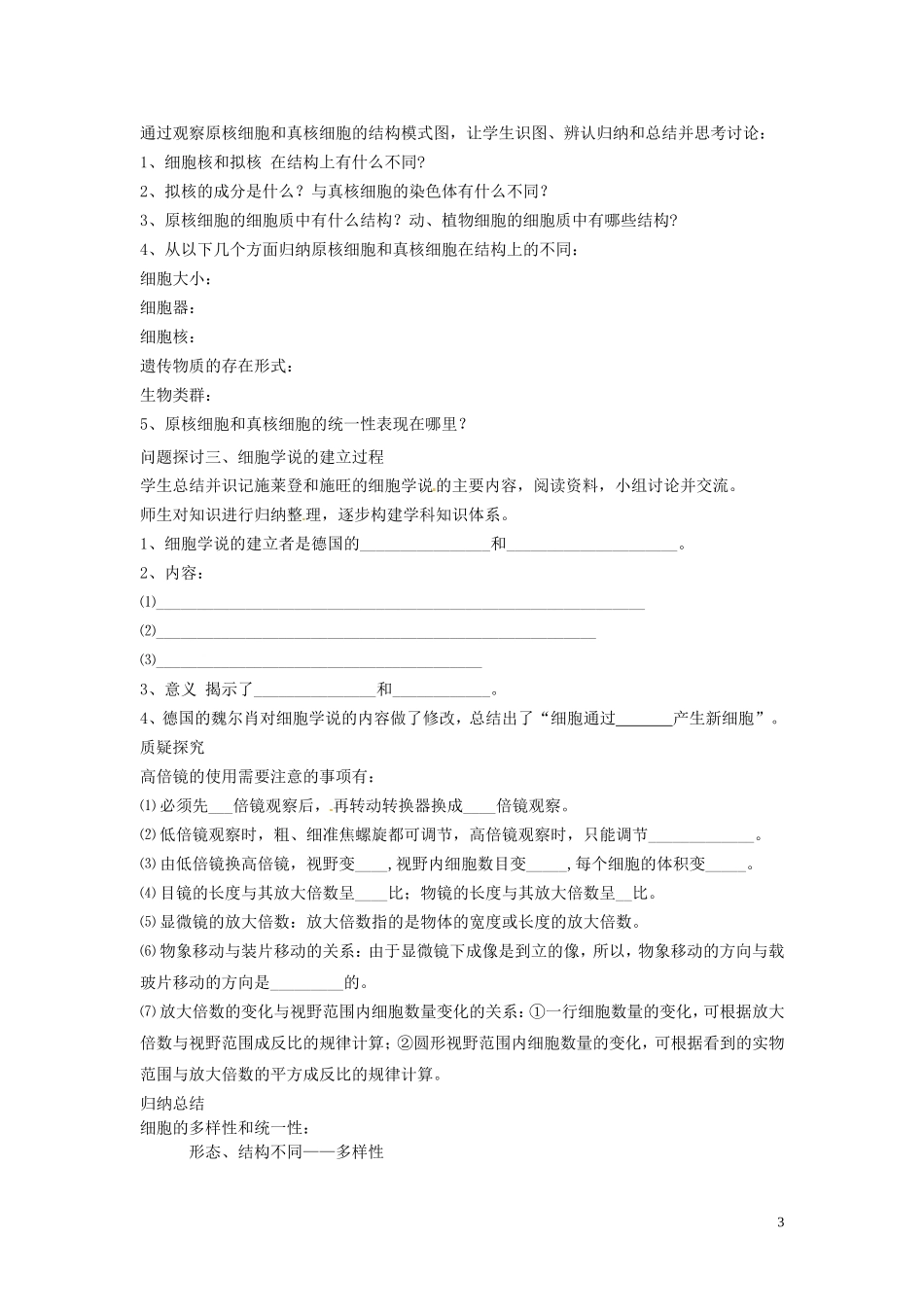 四川省岳池县第一中学2014高中生物 第1章 第2节 细胞的多样性和统一性学案 新人教版必修1_第3页