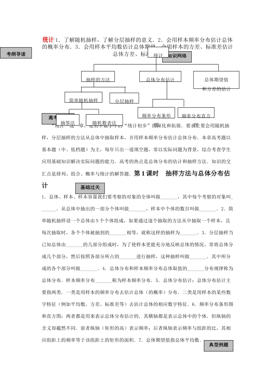 天津101中学2011届高考数学总复习 统计单元精品教学案（教师版全套）_第1页