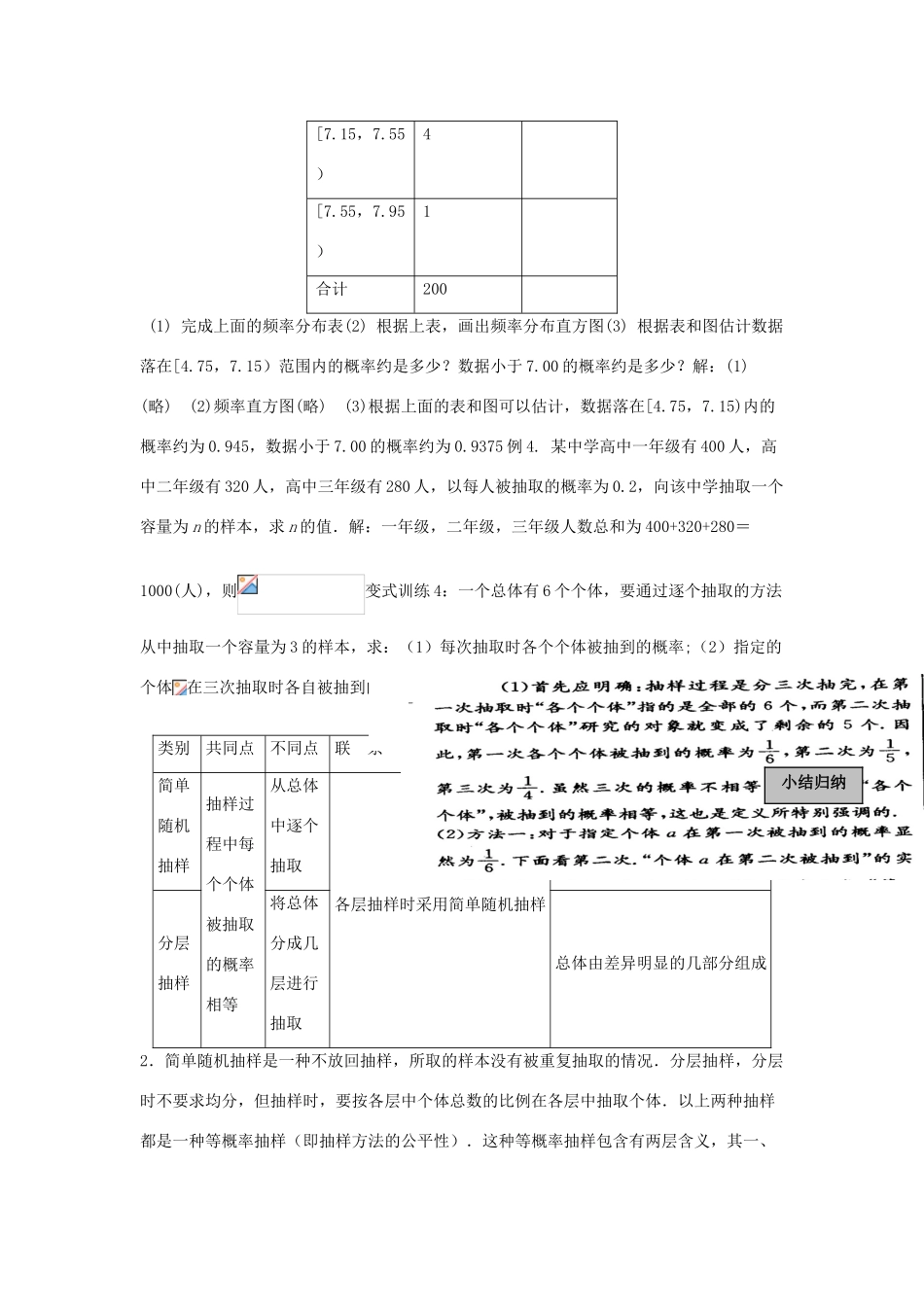 天津101中学2011届高考数学总复习 统计单元精品教学案（教师版全套）_第3页