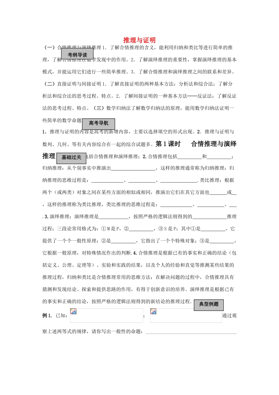 天津101中学2011届高考数学总复习 推理与证明单元精品教学案（教师版全套）_第1页