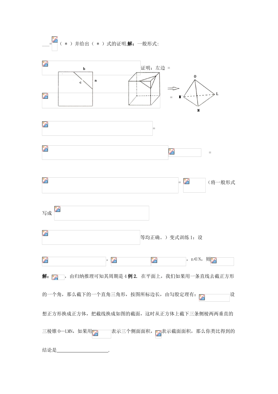 天津101中学2011届高考数学总复习 推理与证明单元精品教学案（教师版全套）_第2页