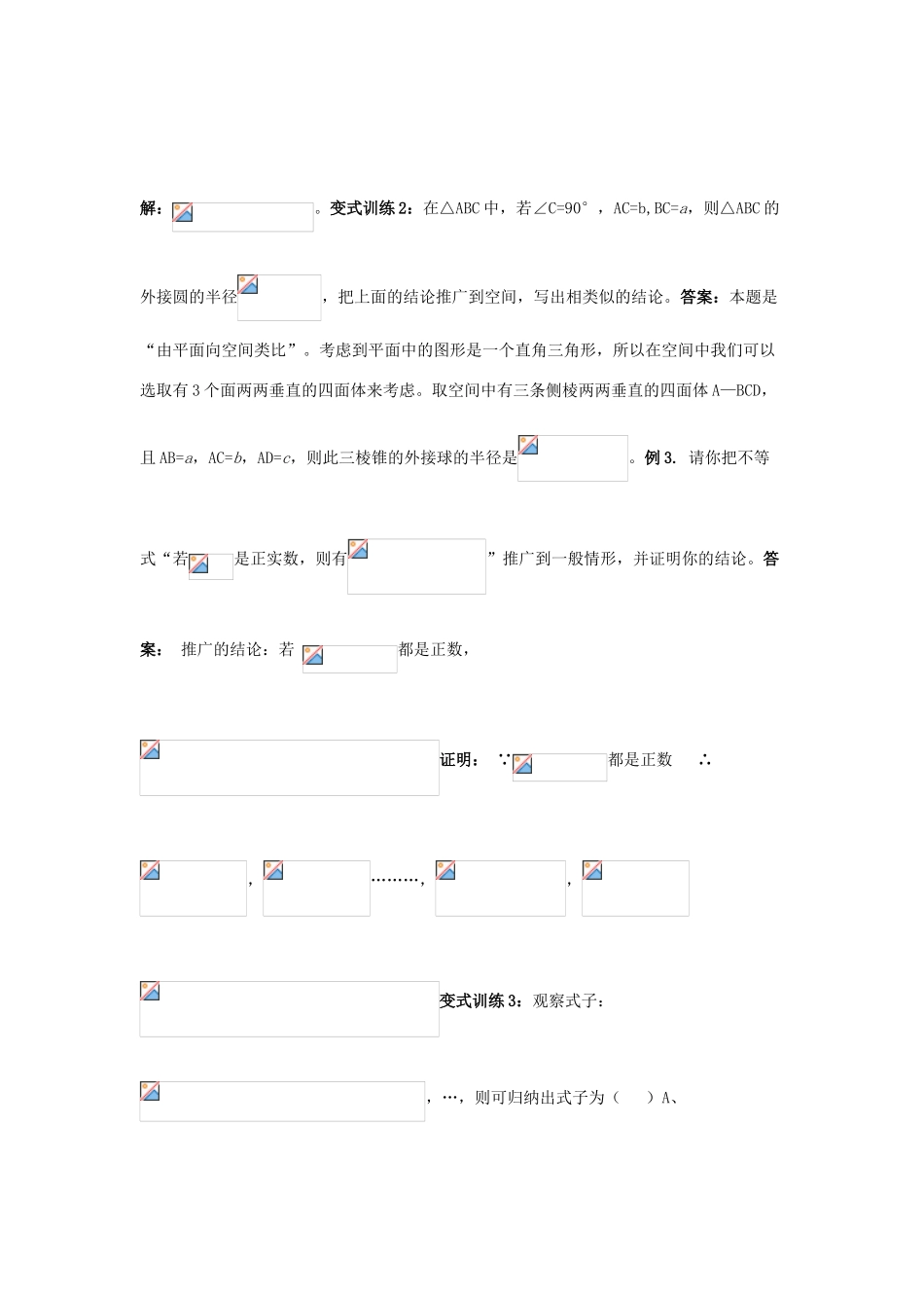 天津101中学2011届高考数学总复习 推理与证明单元精品教学案（教师版全套）_第3页