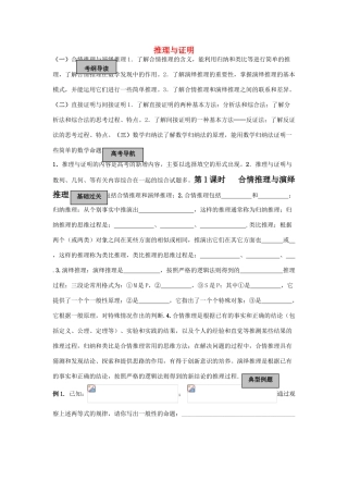 天津101中学2011届高考数学总复习 推理与证明单元精品教学案（教师版全套）