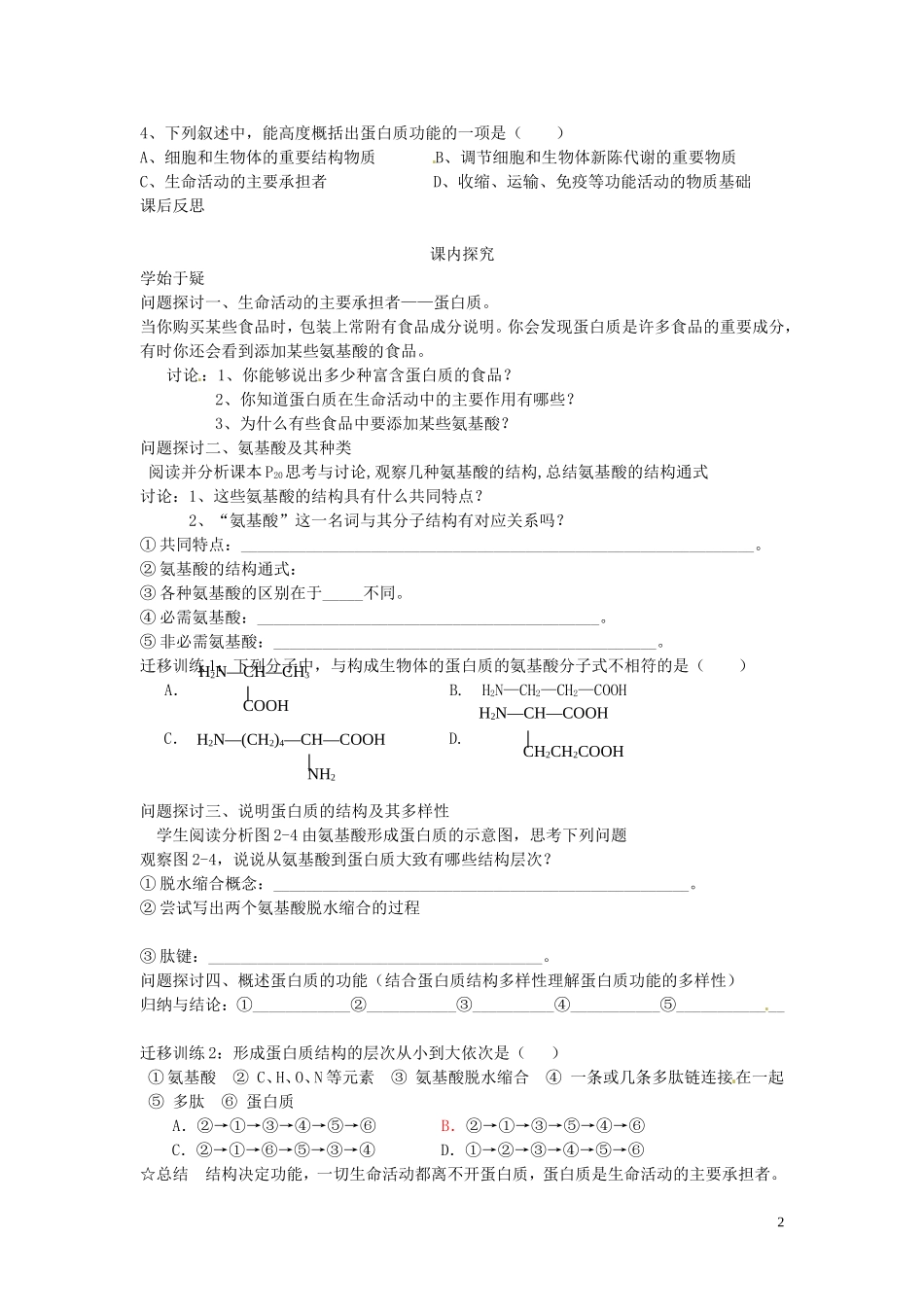 四川省岳池县第一中学2014高中生物 第2章 第2节 生命活动的主要承担者 蛋白质学案 新人教版必修1_第2页