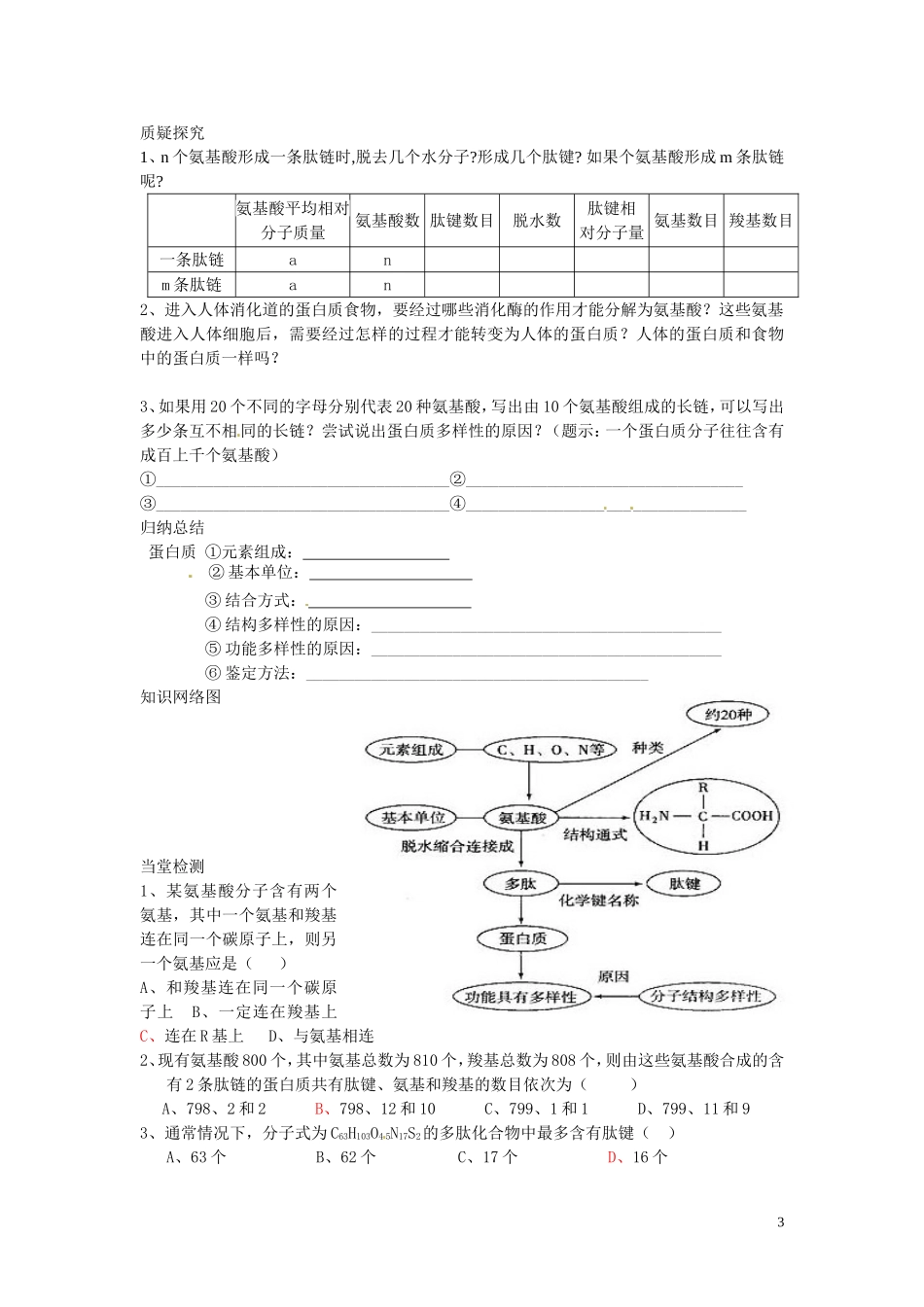 四川省岳池县第一中学2014高中生物 第2章 第2节 生命活动的主要承担者 蛋白质学案 新人教版必修1_第3页