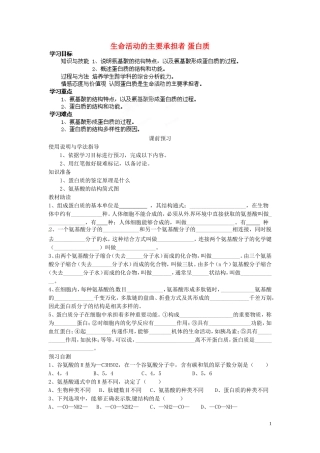 四川省岳池县第一中学2014高中生物 第2章 第2节 生命活动的主要承担者 蛋白质学案 新人教版必修1