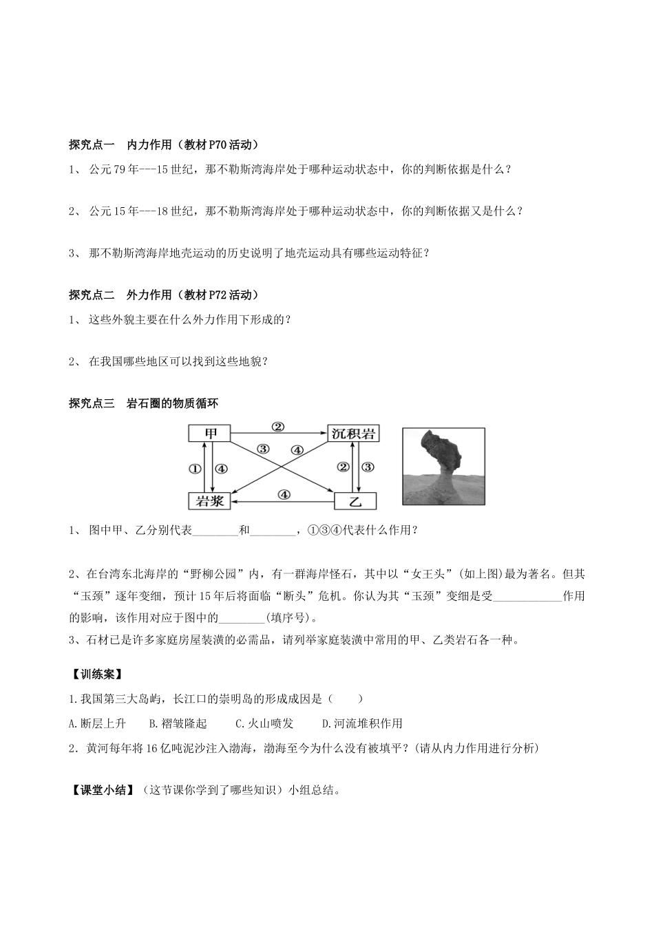 四川省泸州市古蔺县中学高中地理 4.1营造地表形态的力量学案学案 新人教版必修1_第2页