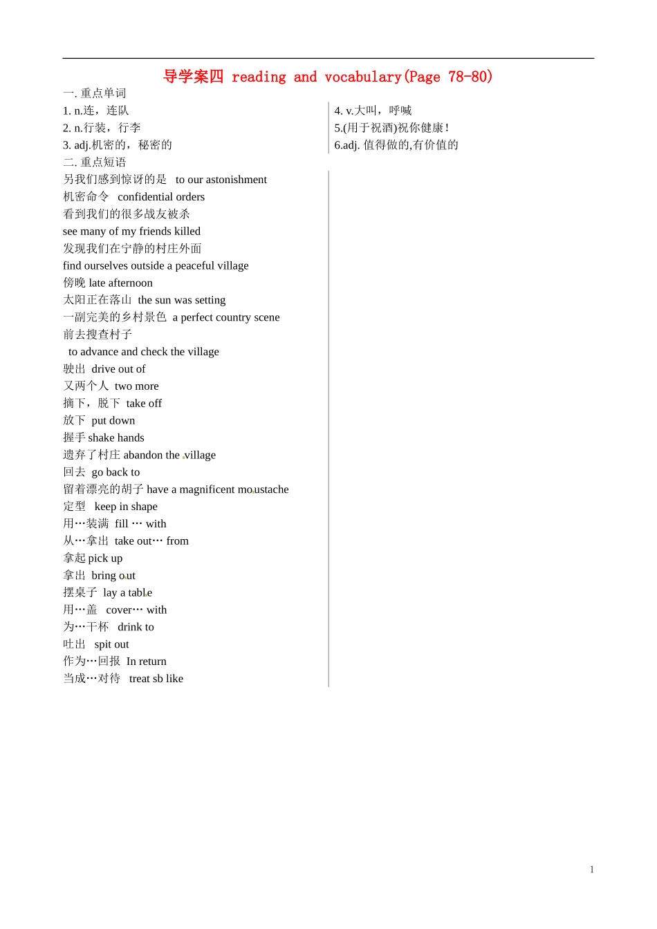 四川省岳池县第一中学高中英语《Module 6 War and Peace 第4课时》学案 外研版选修6_第1页