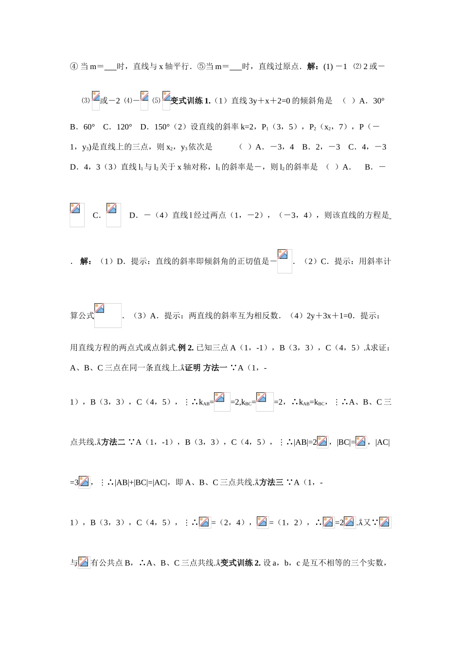 天津101中学2011届高考数学总复习 直线与圆单元精品教学案（教师版全套）_第2页