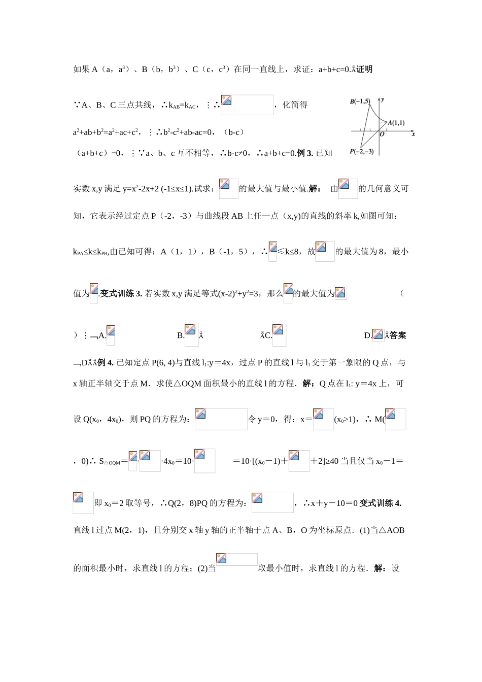 天津101中学2011届高考数学总复习 直线与圆单元精品教学案（教师版全套）_第3页