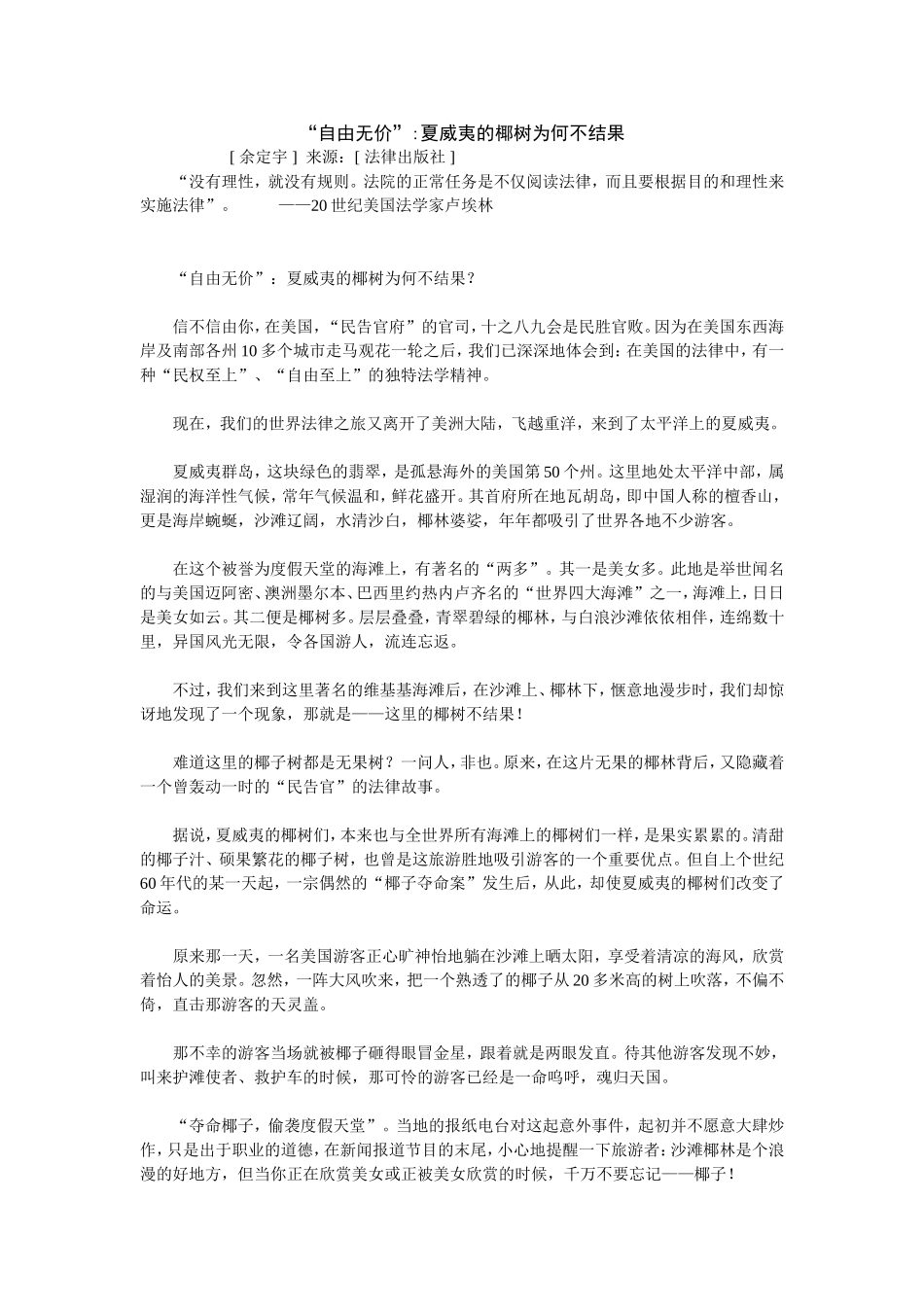 夏威夷不结果的椰子树_第1页