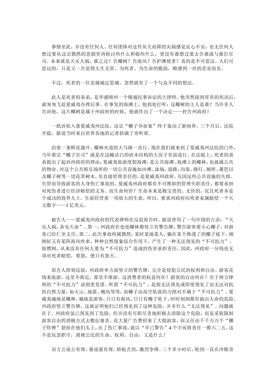 夏威夷不结果的椰子树_第2页