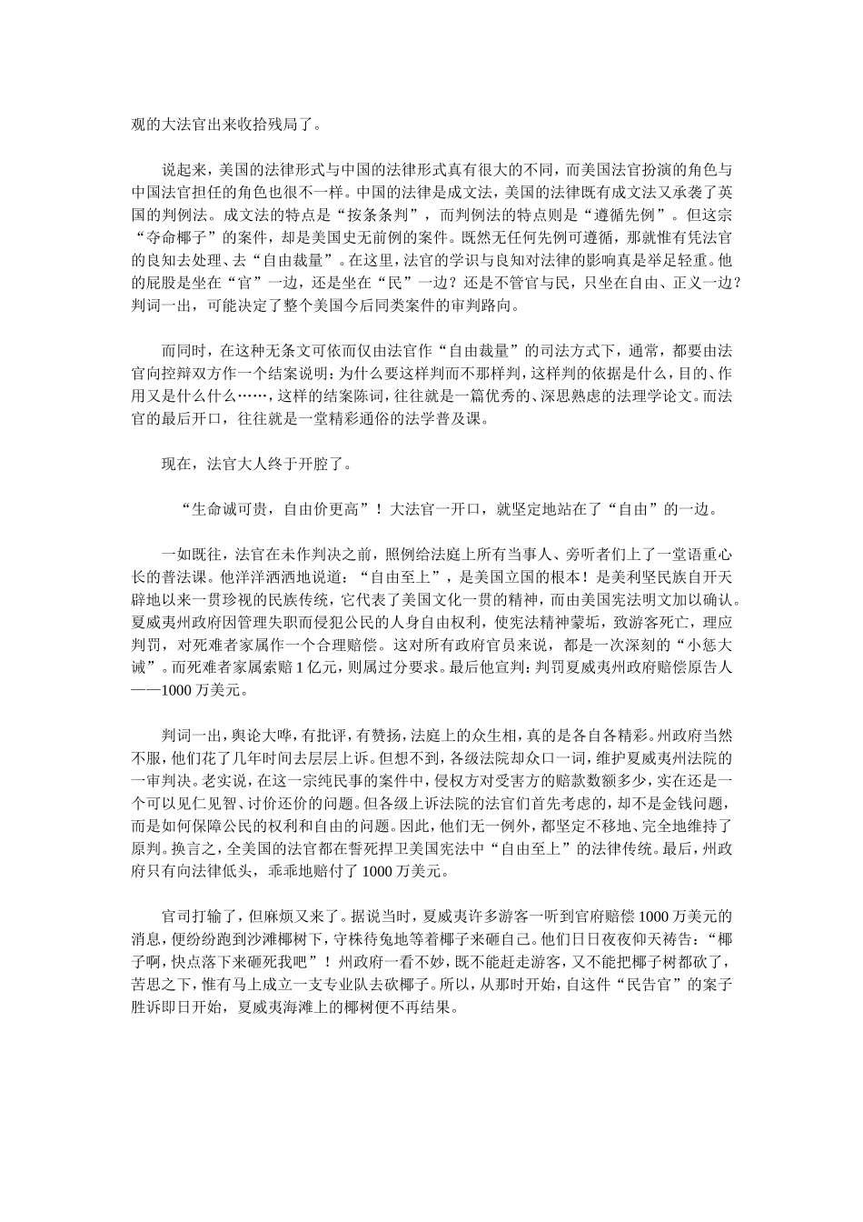 夏威夷不结果的椰子树_第3页