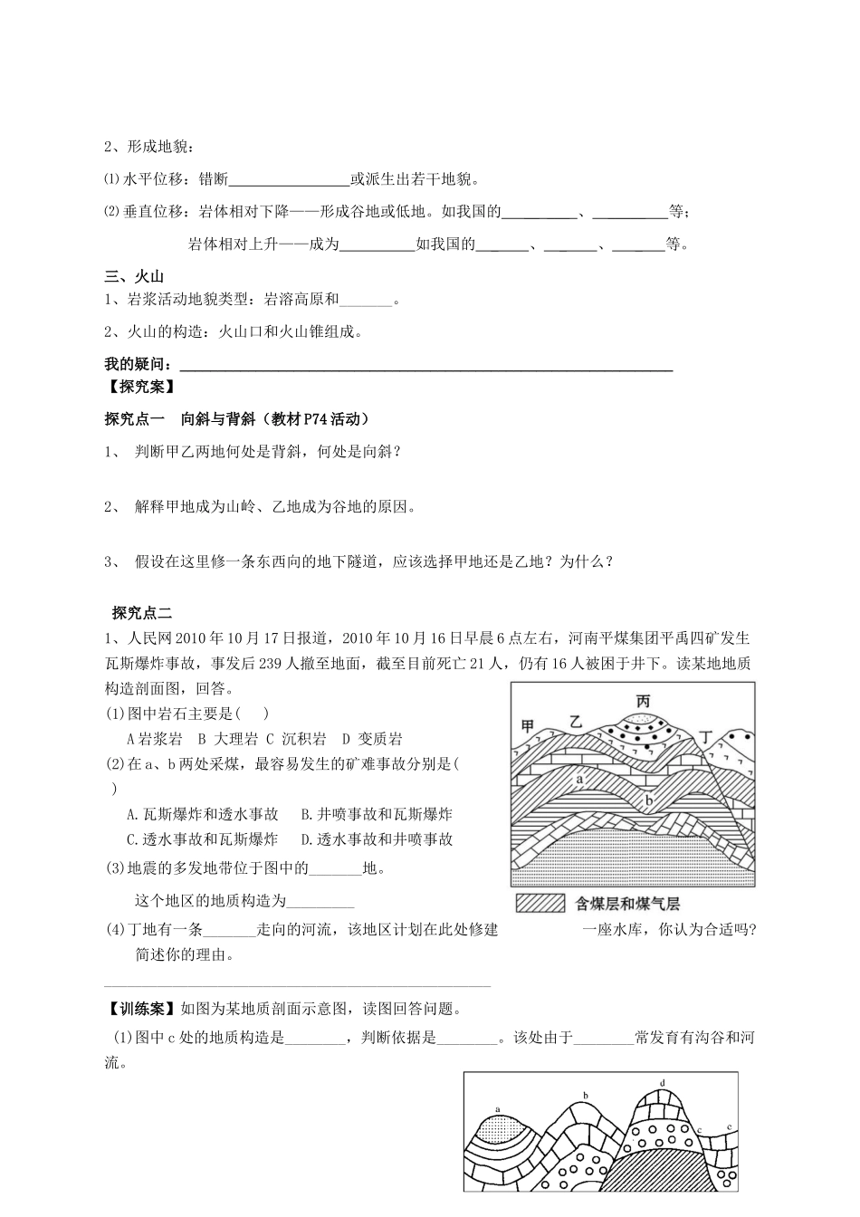 四川省泸州市古蔺县中学高中地理 4.2.1山地的形成学案 新人教版必修1_第2页