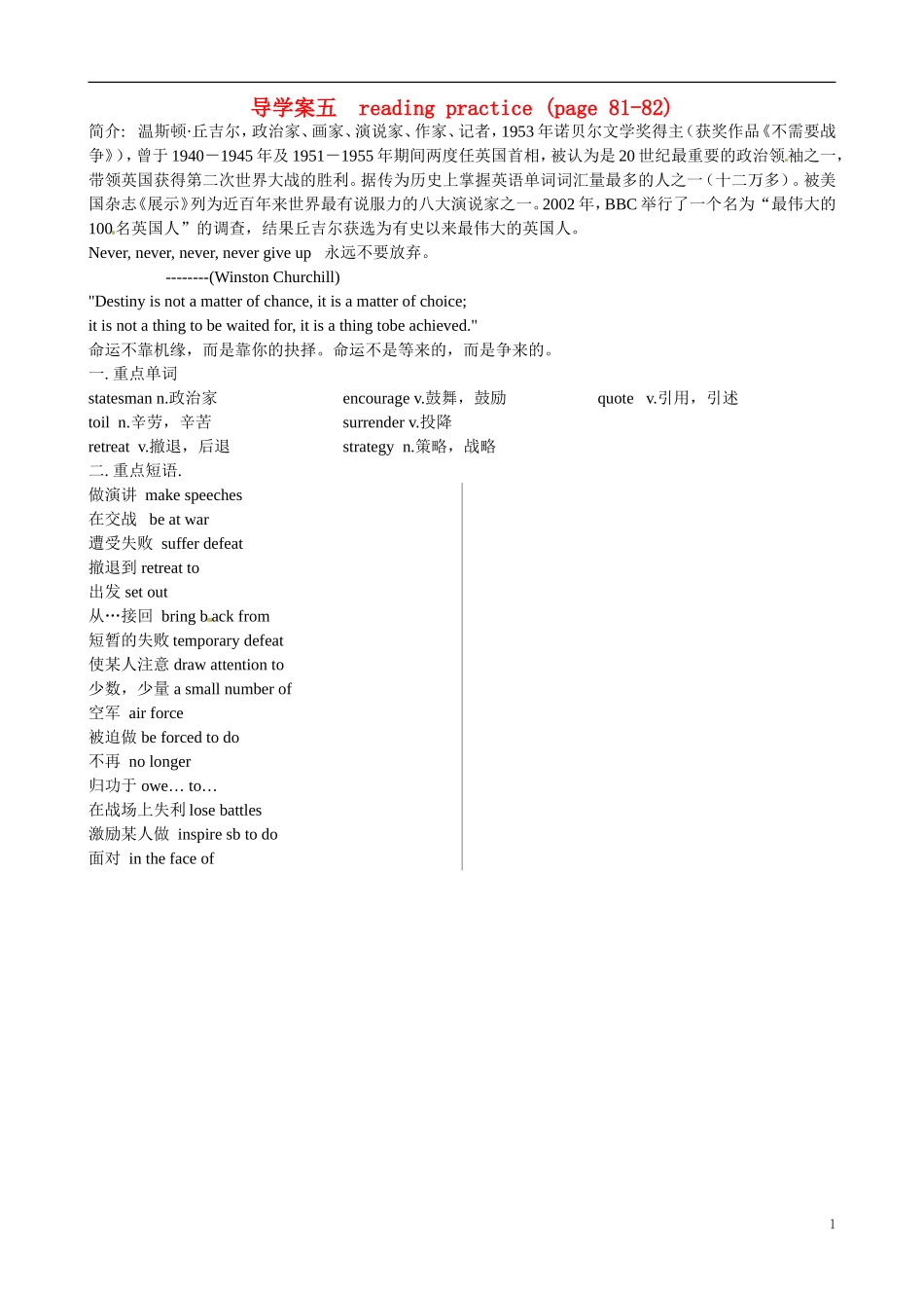 四川省岳池县第一中学高中英语《Module 6 War and Peace 第5课时》学案 外研版选修6_第1页