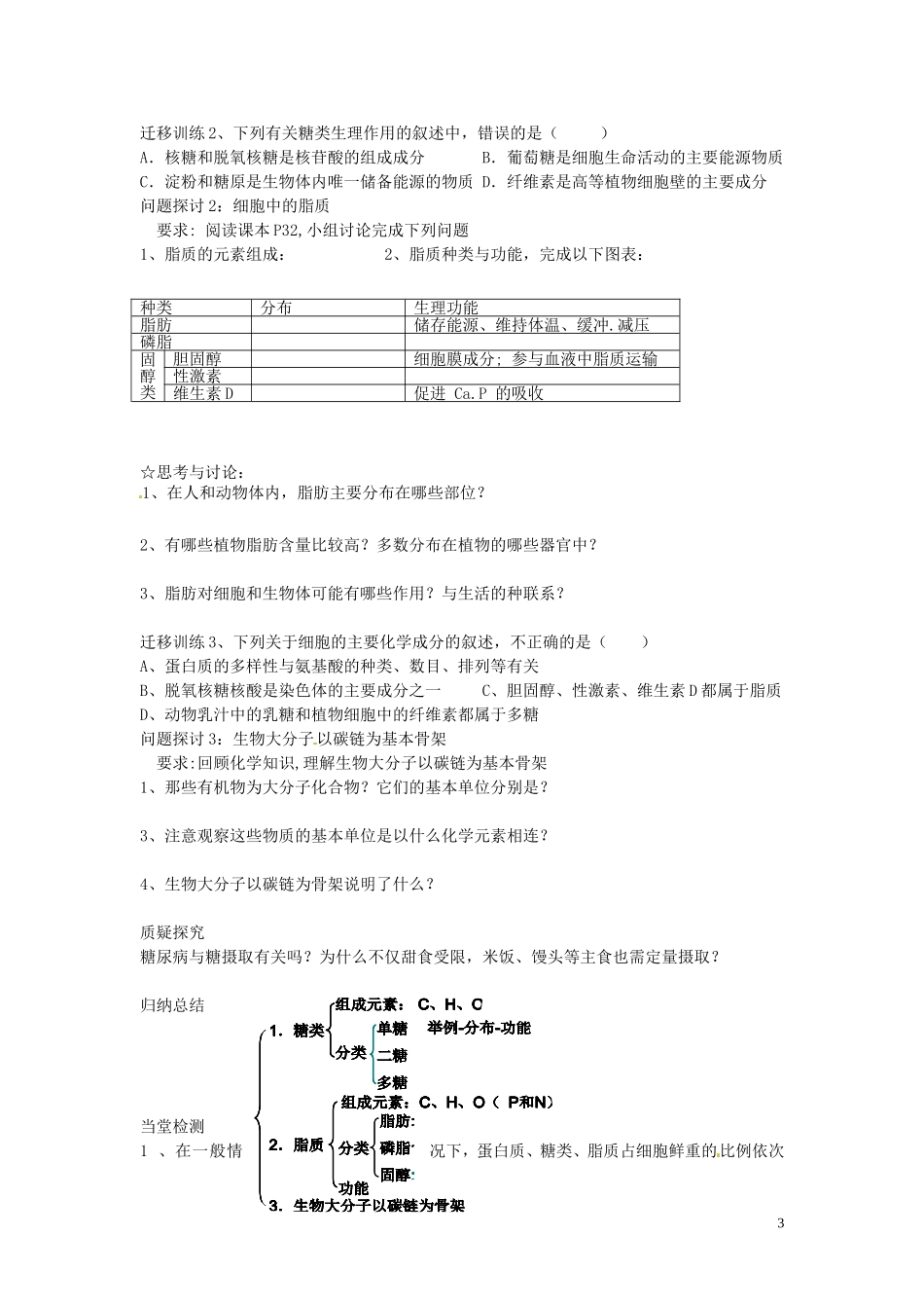 四川省岳池县第一中学2014高中生物 第2章 第4节 细胞中的糖类和脂质学案 新人教版必修1_第3页