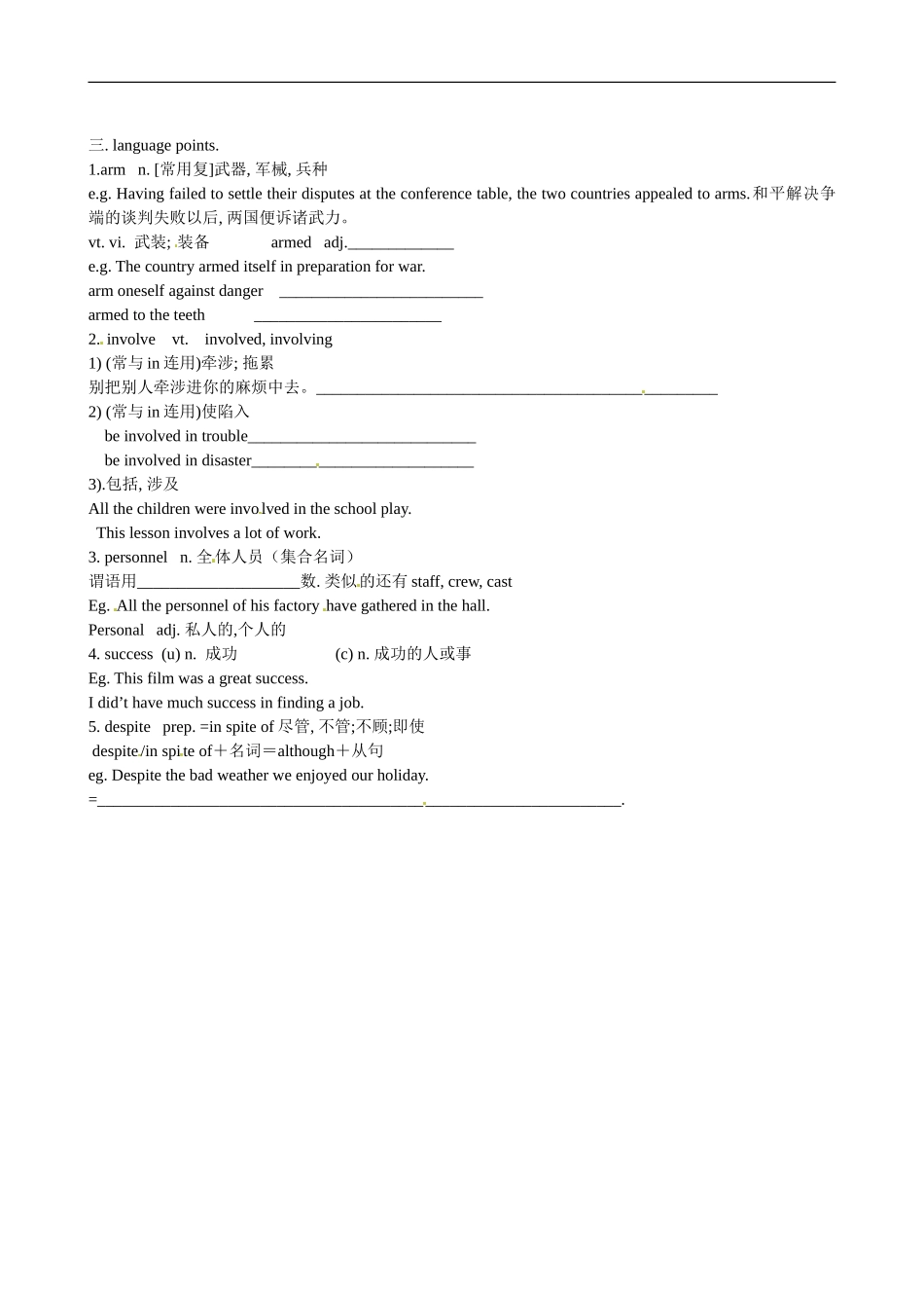 四川省岳池县第一中学高中英语《Module 6 War and Peace 第6课时》学案 外研版选修6_第2页