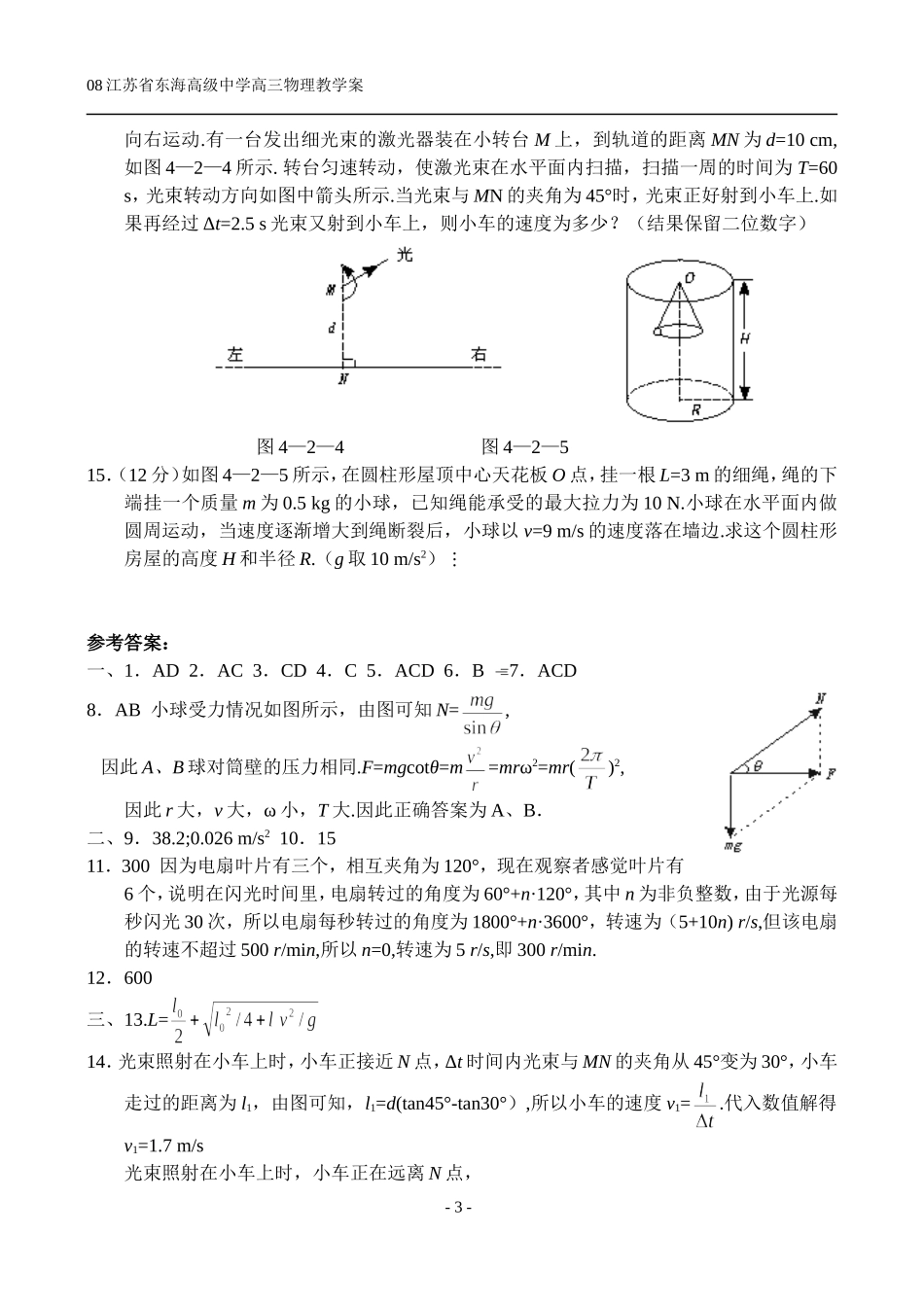 圆周运动 课后练习_第3页