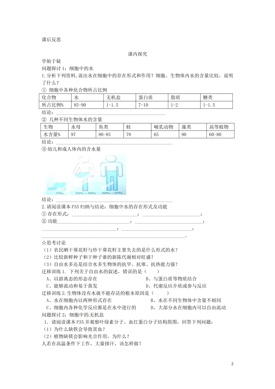 四川省岳池县第一中学2014高中生物 第2章 第5节 细胞中的无机物学案 新人教版必修1_第2页