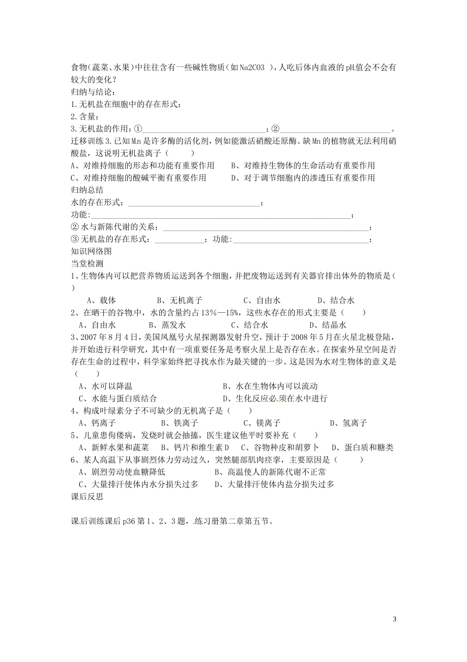 四川省岳池县第一中学2014高中生物 第2章 第5节 细胞中的无机物学案 新人教版必修1_第3页