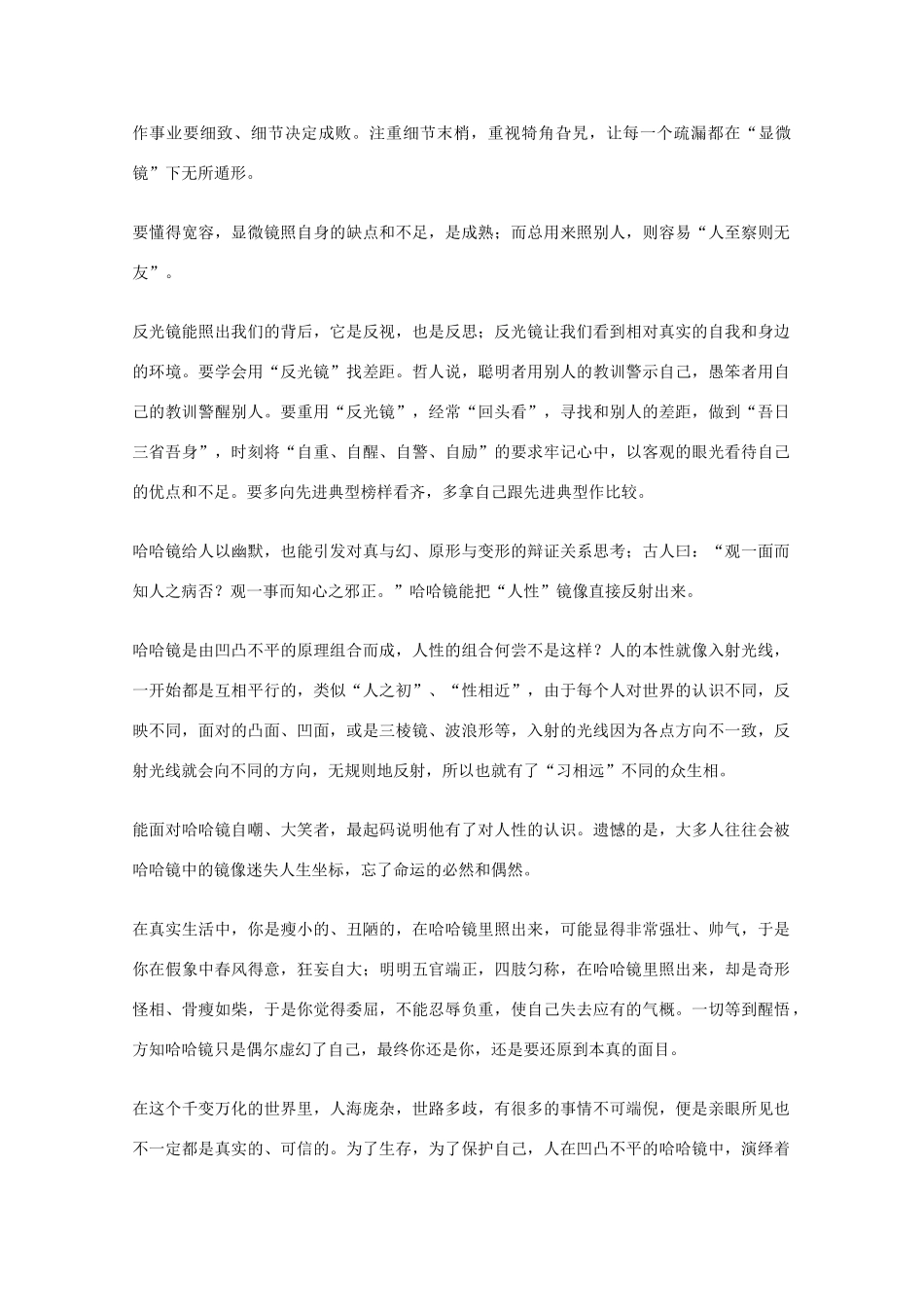 天津市2011年高考语文 镜如人生作文题导写素材_第2页